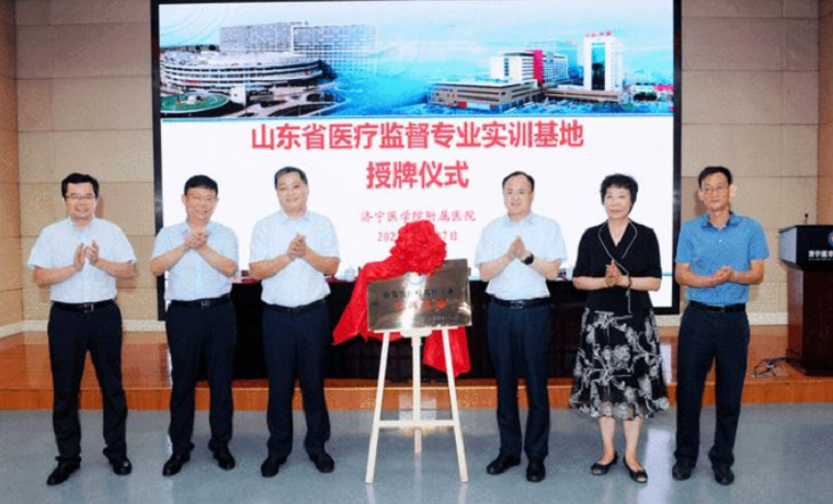 山東省醫療監督專業實訓基地落戶濟寧濟醫附院