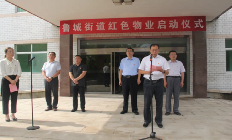 濟寧首家街道領辦“紅色物業”在濟寧曲阜成立 推進物業管理水平提升