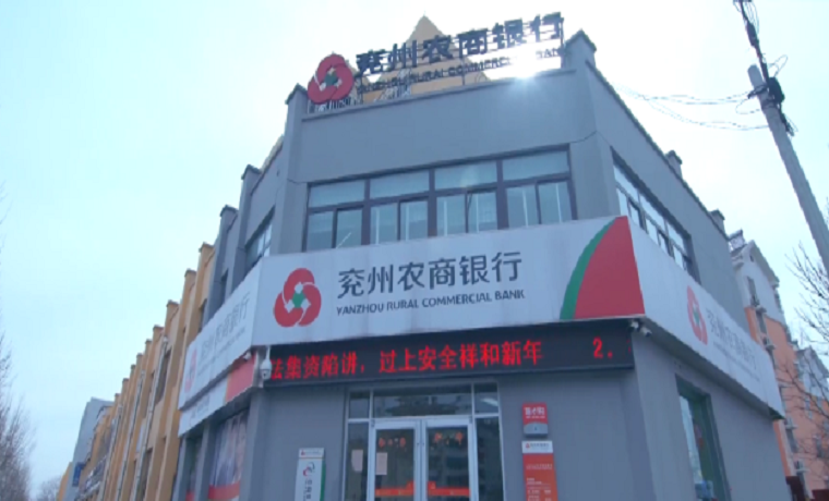 濟寧兗州農商銀行：創新金融服務 全力支持鄉村振興