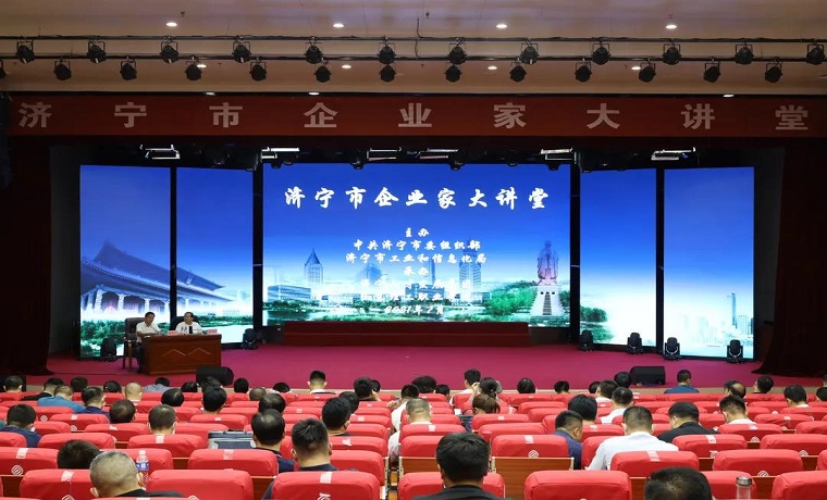 人才工作 | 聚焦碳達峰碳中和 新一期濟寧市企業家大講堂精彩開講