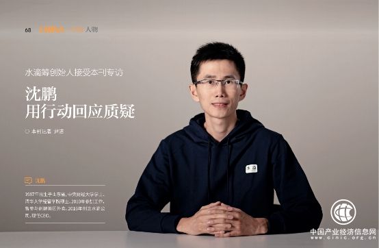 《環球人物》專訪水滴創始人沈鵬：堅持做長期正確的事情