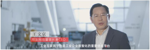 全球數字經濟大會|用友精智工業互聯網平臺3.0正式發布