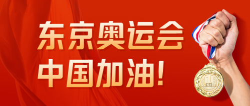 云時代，看云上奧運的中國力量