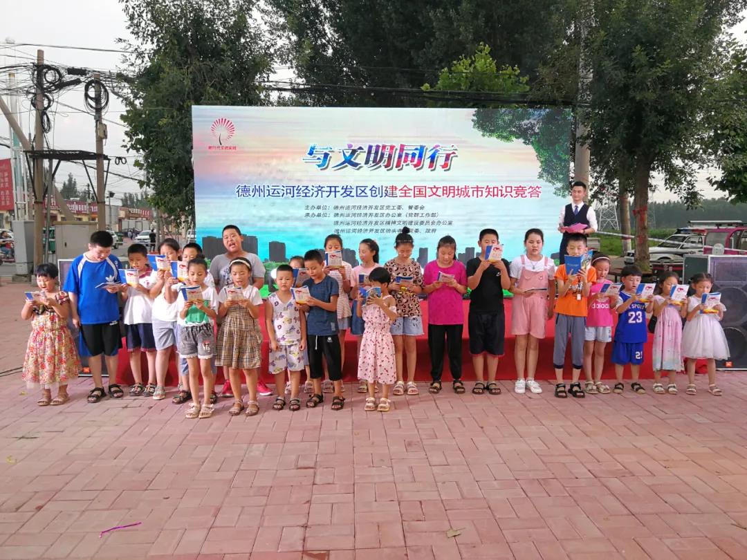 德州運河新區開展創建全國文明城市知識競答活動
