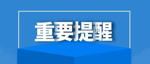 重要通知：2021年生源地助學貸款集中辦理開始