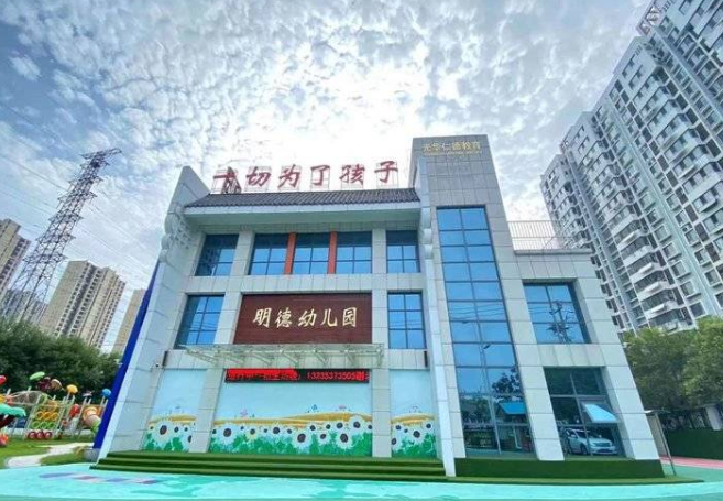 濟寧明德幼兒園實施普惠，家長：幸福來得太突然
