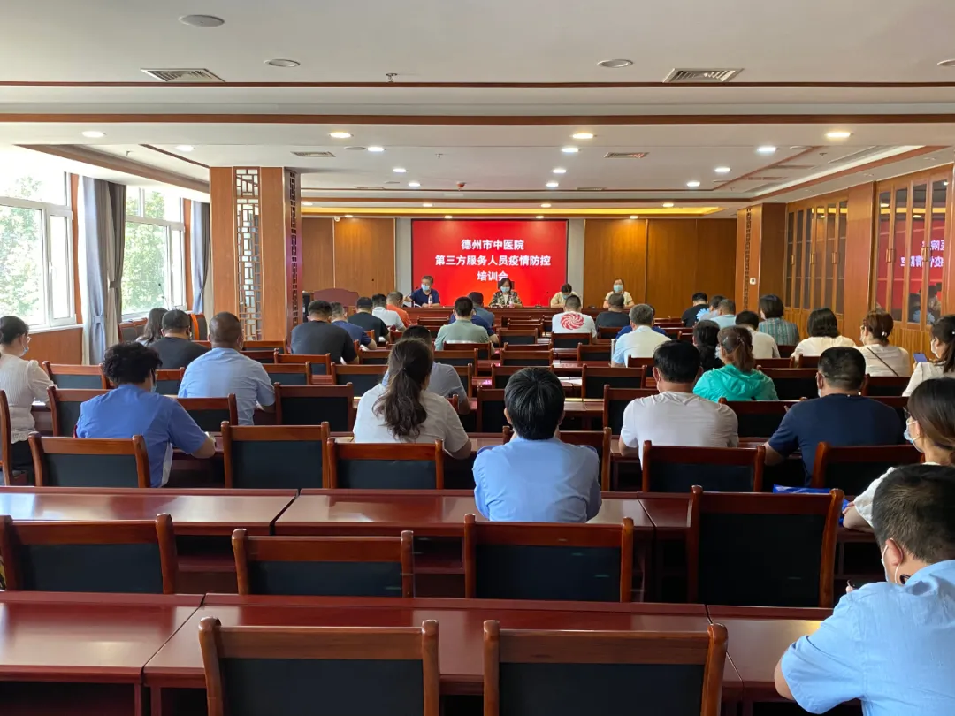 德州市中醫院召開第三方服務公司疫情防控專題培訓會