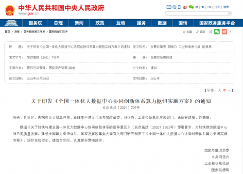 綠色數據中心夯實數字經濟發展“底座”