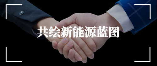 科華數據與國投新能源簽署戰略合作協議 共繪新能源藍圖