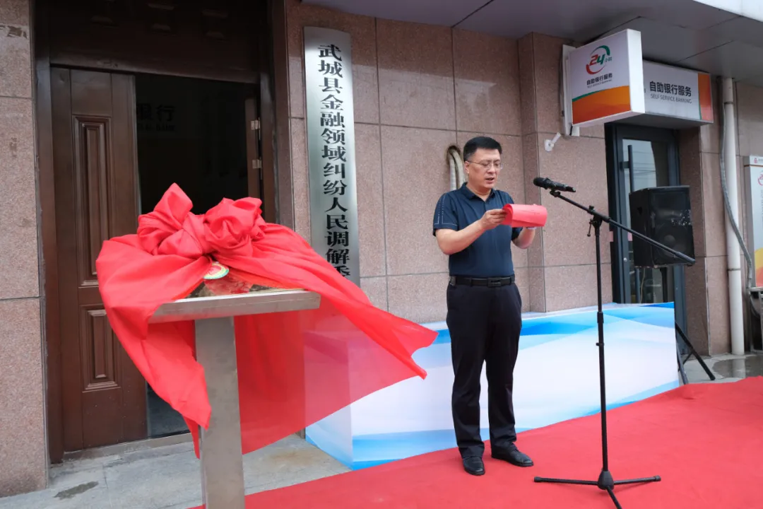 武城縣金融糾紛人民調解委員會揭牌