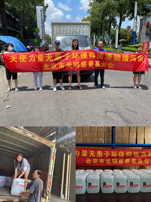 天使力量無患子環保長效抑菌液馳援河南