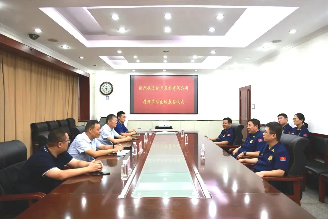 點贊！德州德達地產集團公司捐贈10萬元消防救助基金