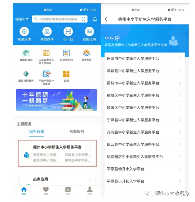 @家長，德州中小學新生入學報名即將開始，報名攻略看這里！