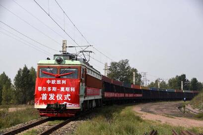 內蒙古鄂爾多斯首次開行中歐班列