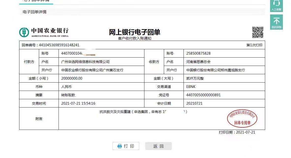 從辛巴辛有志向河南災區捐款2000萬，看他對公益的理解