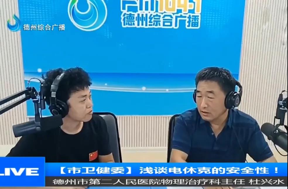 走進德州市第二人民醫院精衛中心物理治療科杜興水