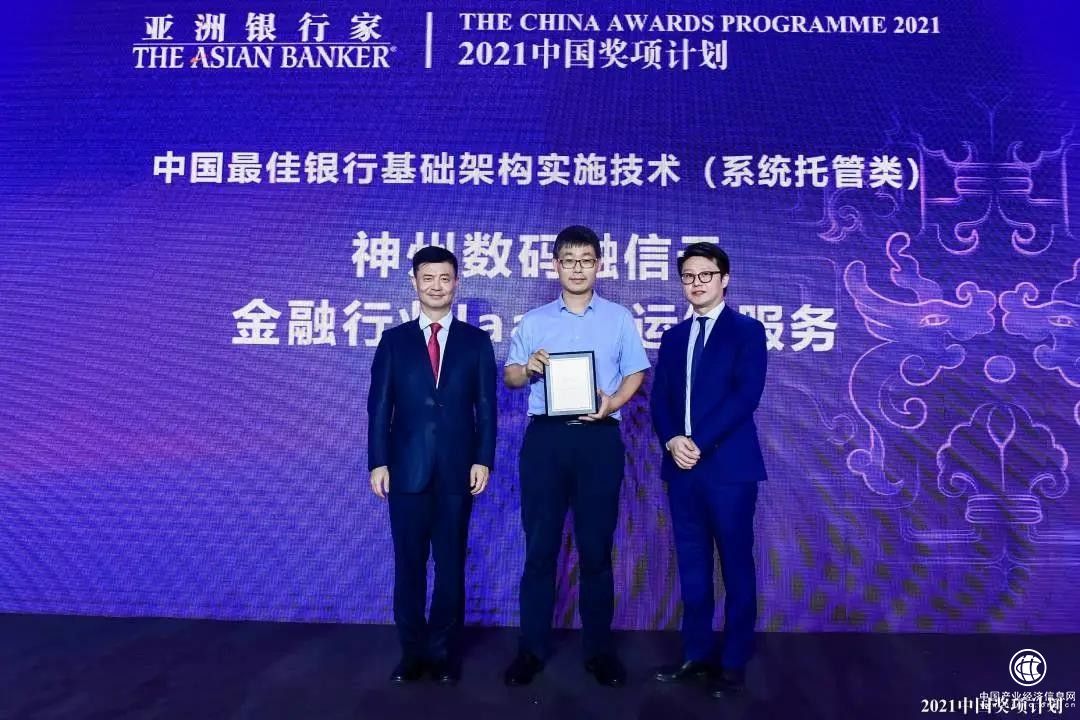 融信云榮獲2021年度“中國最佳銀行基礎架構實施技術獎（系統托管類）”