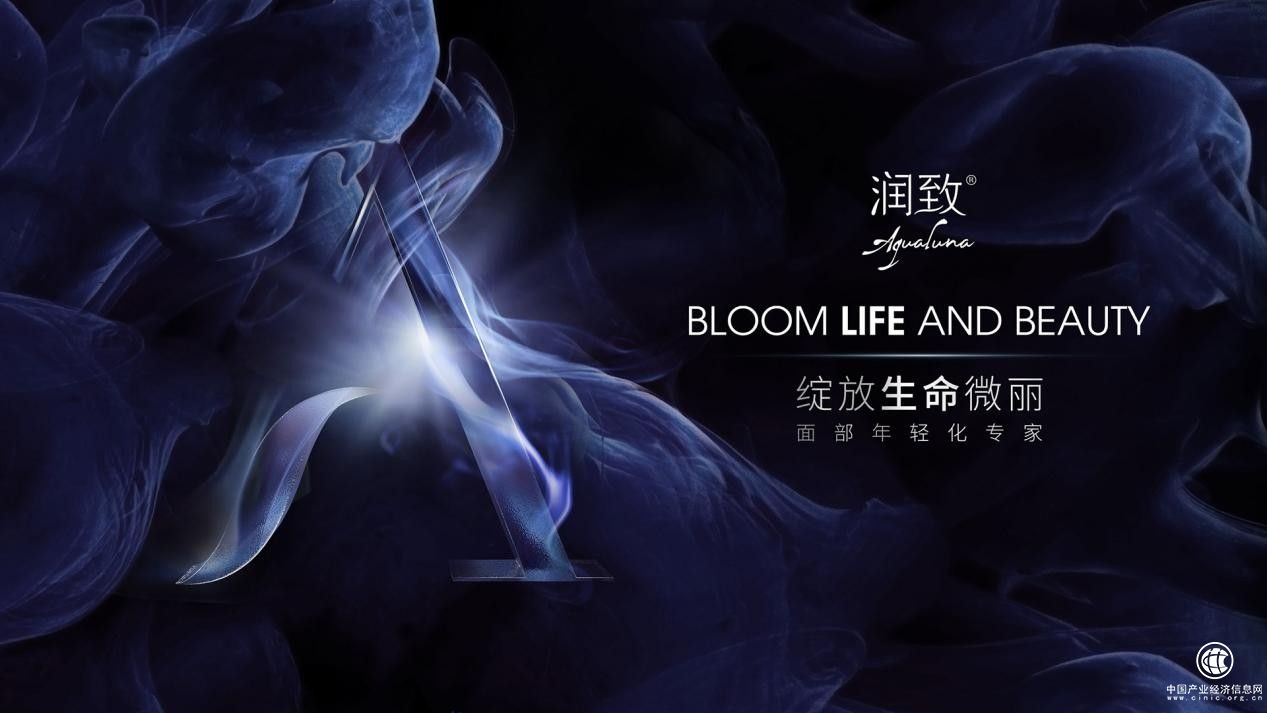 華熙生物·潤致×黃齡《齡曰》，中華女子氣蓄勢而生綻放生命微麗
