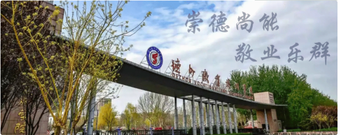 德州職院與東海集團舉行校企戰略合作座談會