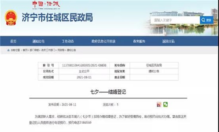 本周六能“領證”嗎？濟寧任城區民政局：需提前預約