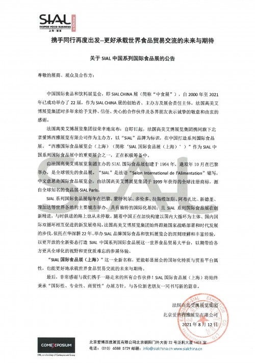 SIAL國際食品展初心如磐 承載世界食品貿易交流的未來與期待