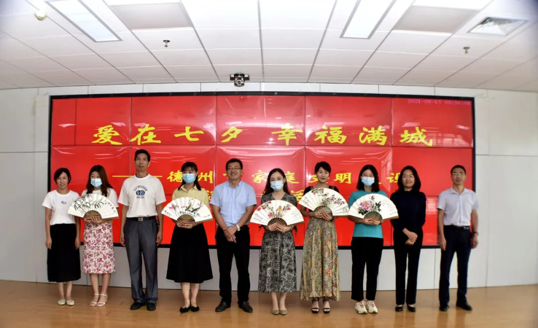 愛在七夕 幸福滿城 | 德州舉辦家庭文明建設座談交流活動
