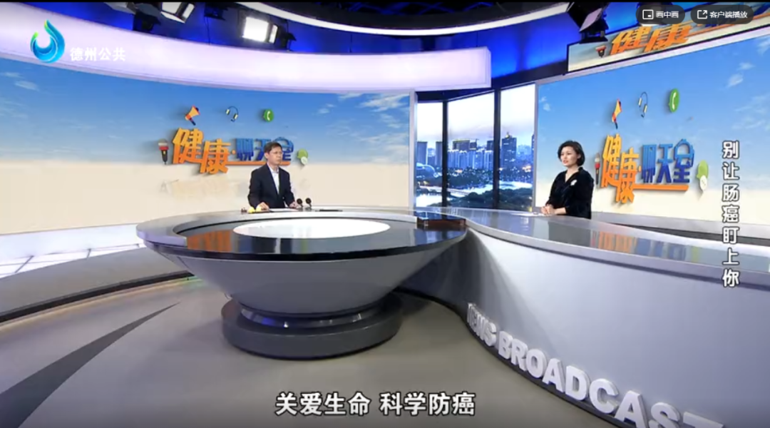 對話名醫|德州市第二人民醫院胃腸外科付逢吉——別讓腸癌盯上你（下）