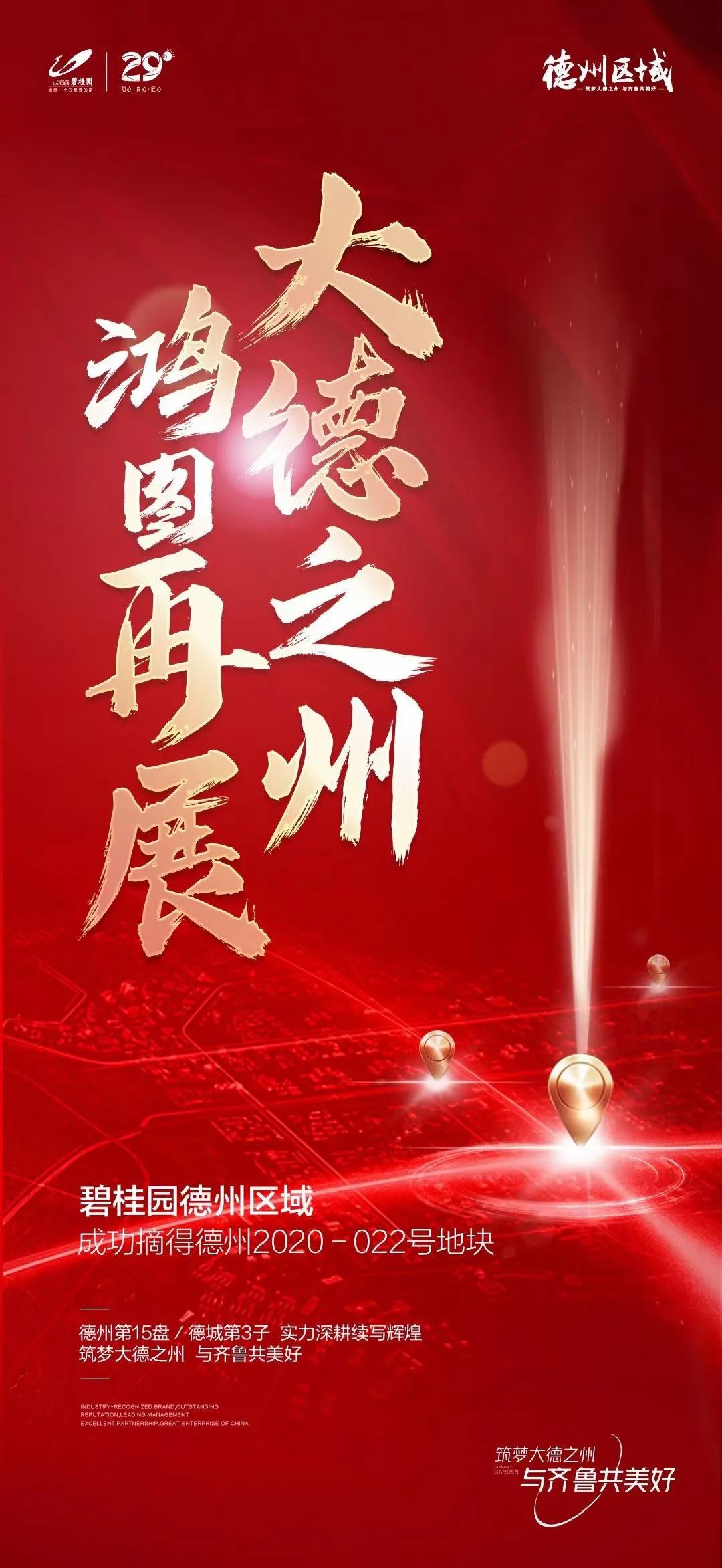 新里程，新未來|碧桂園德州區域經開區項目奠基儀式成功舉辦！