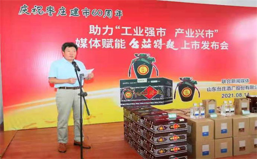 “酒”別重逢喚起棗莊人味覺的記憶，臺莊特曲新品榮耀上市