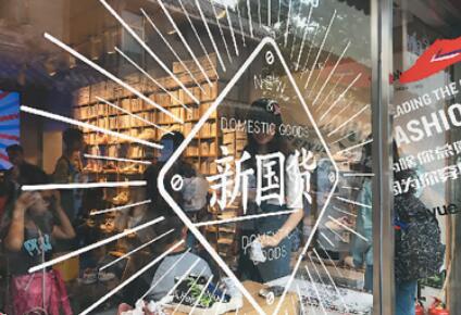 國潮崛起 新國貨爆品緣何頻頻“出圈”？