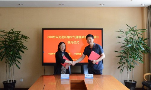 國際首個300MW先進壓縮空氣儲能系統研發項目正式啟動