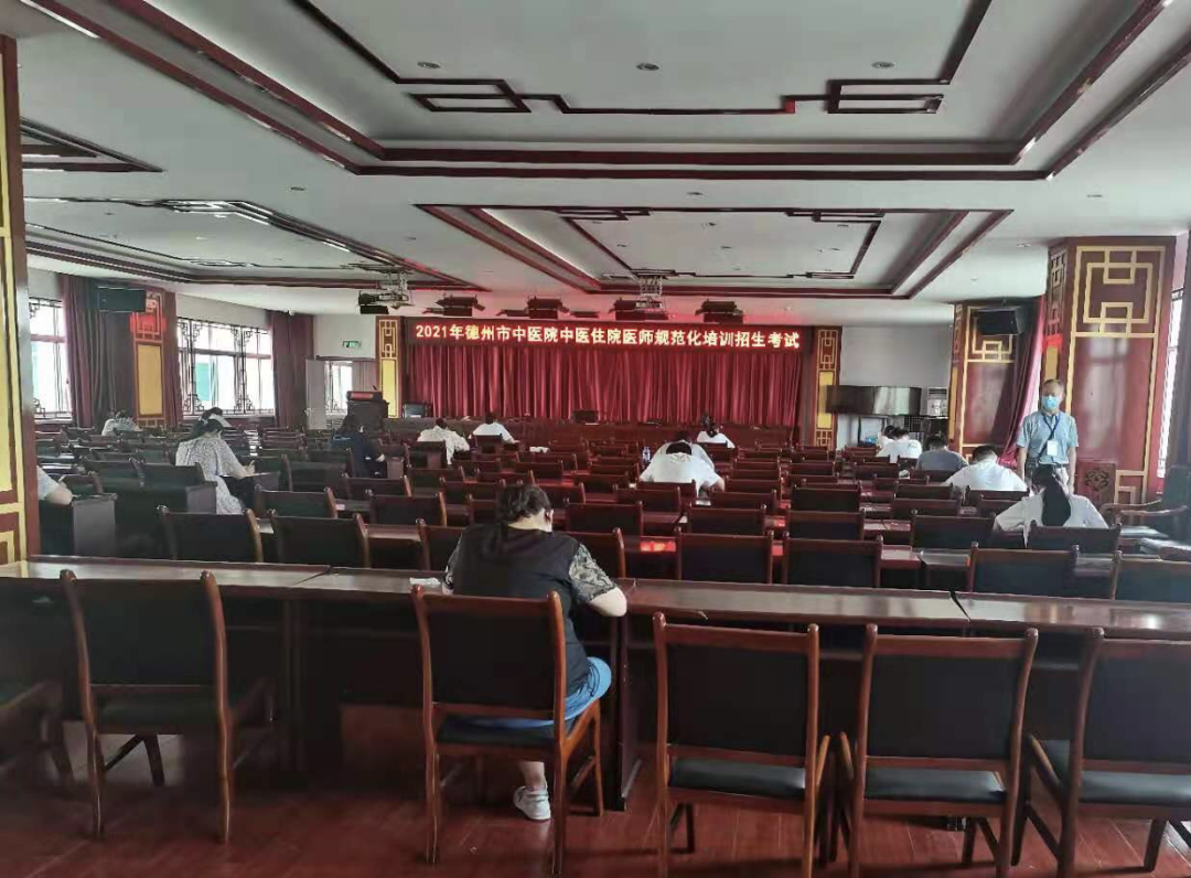 德州市中醫院首屆中醫住院醫師規范化培訓招錄考試順利舉行