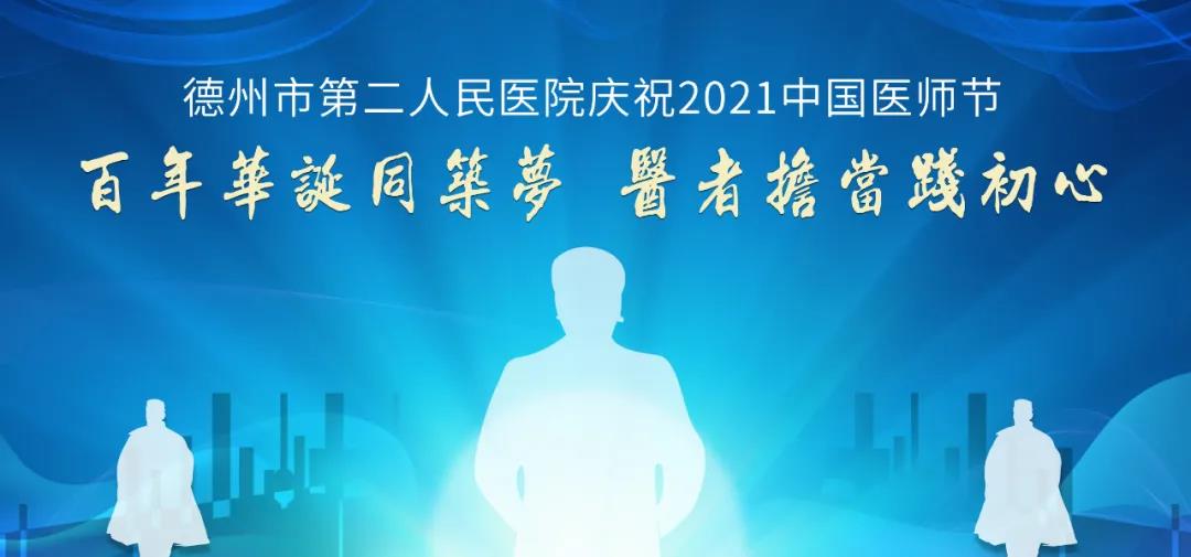 百年華誕同筑夢 醫者擔當見初心|德州市第二人民醫院趙喜：我想幫腫瘤患者有尊嚴的活著