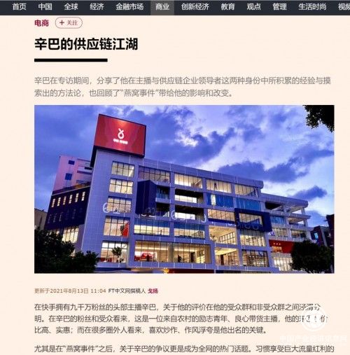 辛巴接受FT中文網專訪，談他的“供應鏈江湖”