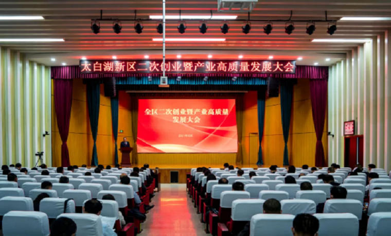 開啟新的奮斗征程  吹響產業發展號角 濟寧太白湖新區二次創業暨產業高質量發展大會成功召開