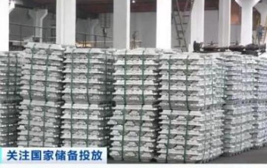 投放27萬噸國家儲備銅鋁鋅效果如何？發改委回應