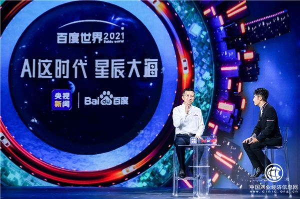 亮相百度世界2021，AI賦能產業迸發強勁力量