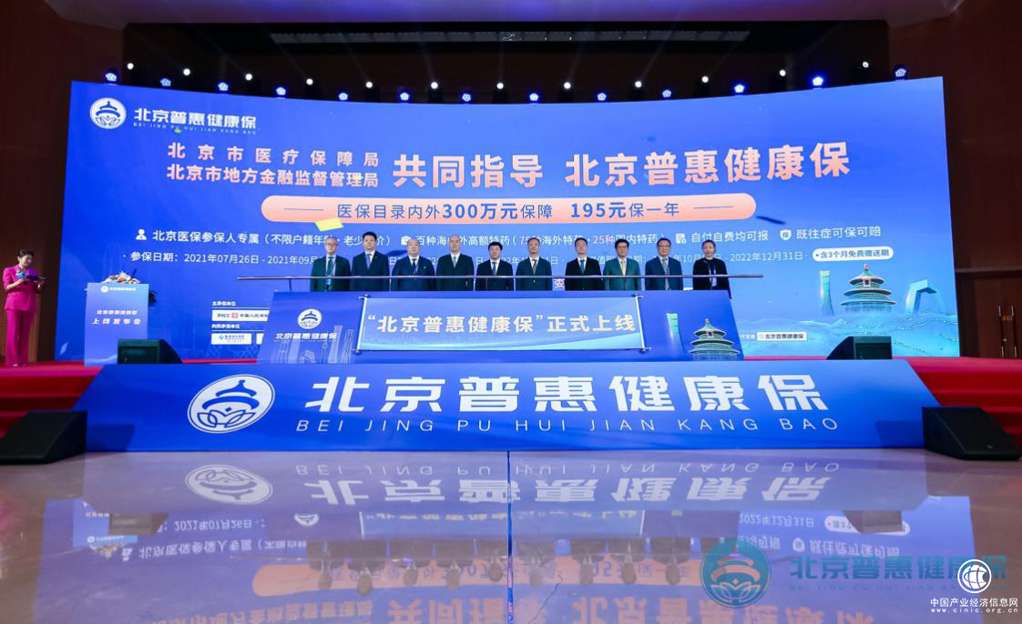 360城惠保北京版與北京普惠健康保全面解析