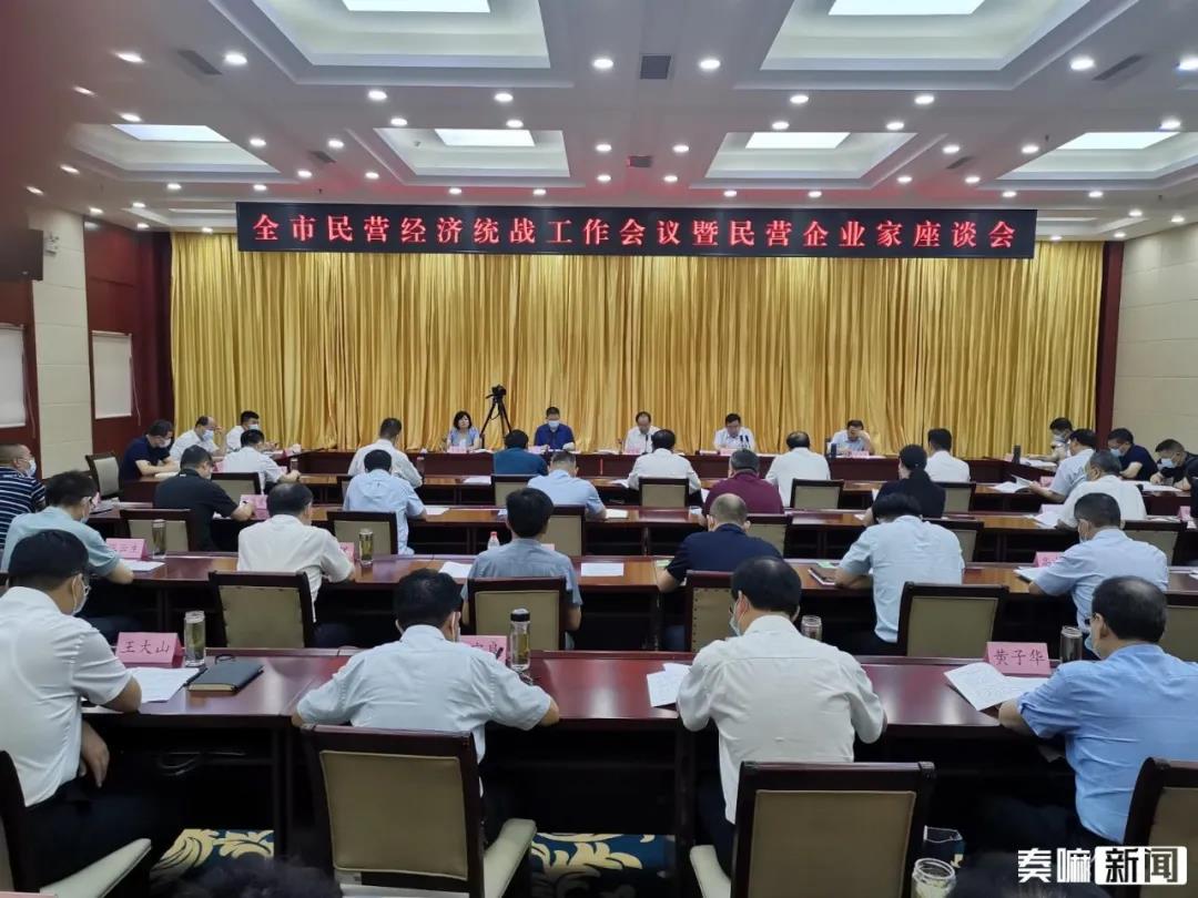 全市民營經濟統戰工作會議暨民營企業家座談會召開 堅定不移推動民營經濟高質量發展