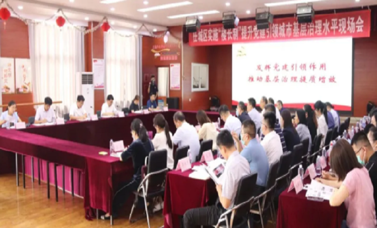 濟寧任城區召開實施“樓長制”提升黨建引領城市基層治理水平現場會