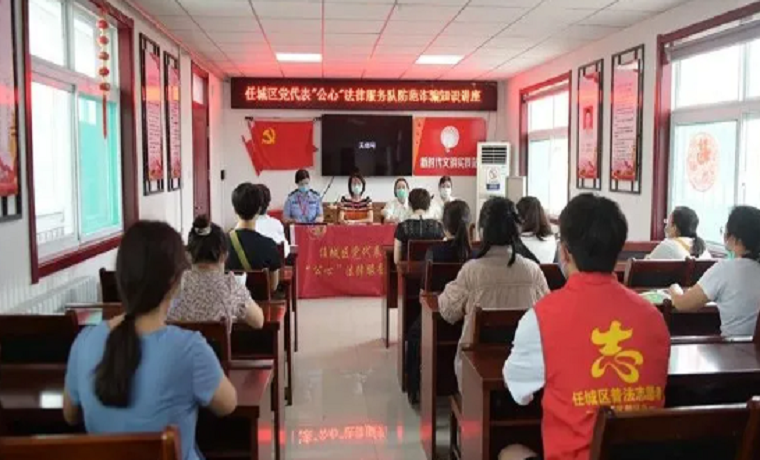 濟寧任城區黨代表“公心”法律服務隊開展防范詐騙知識講座和宣傳活動
