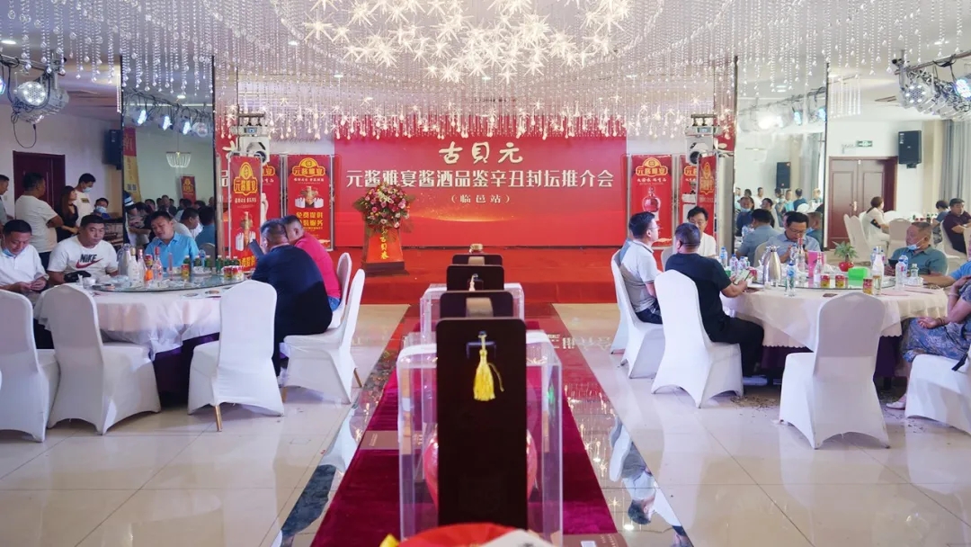 匯聚賓朋，感恩醬粉——古貝元·元醬雅宴封壇推介會再啟程