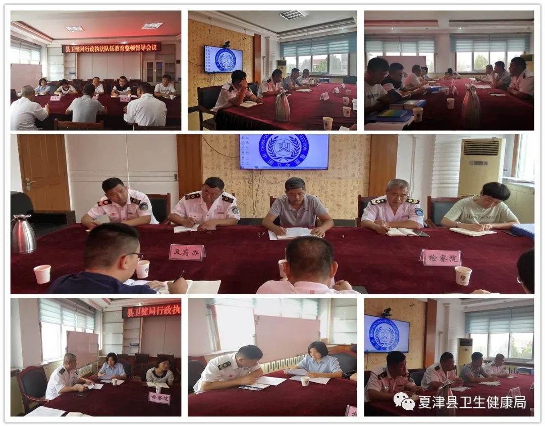 夏津縣行政執法隊伍教育整頓督查專班到縣衛生健康局開展行政執法隊伍教育整頓工作專項督查