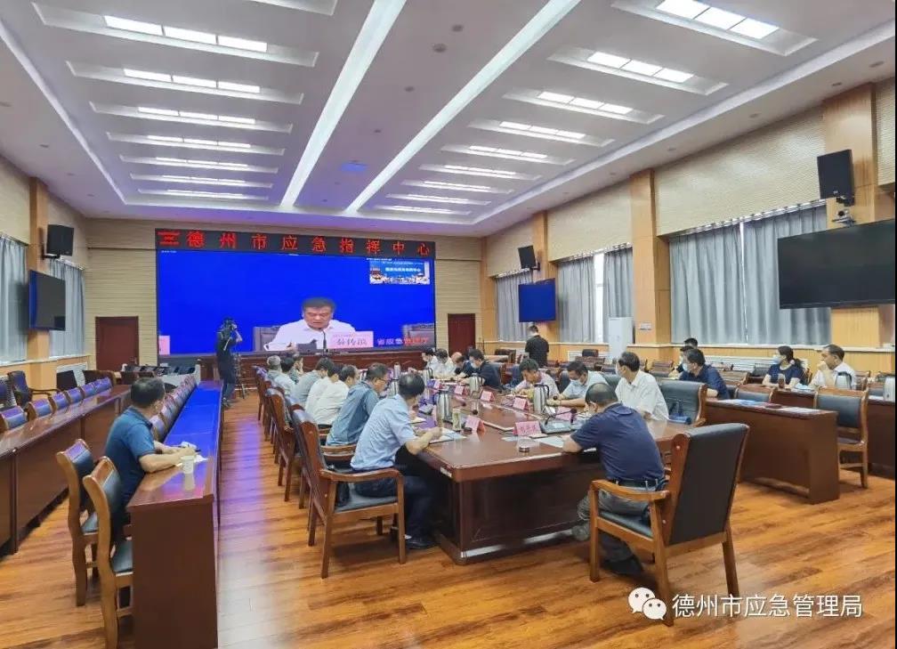 德州市召開強降雨防范工作視頻會議