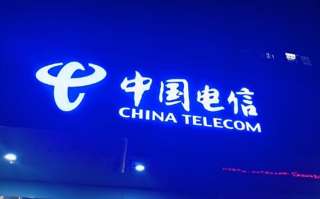 傳承紅色使命以行踐言 中國電信筑力網絡強國