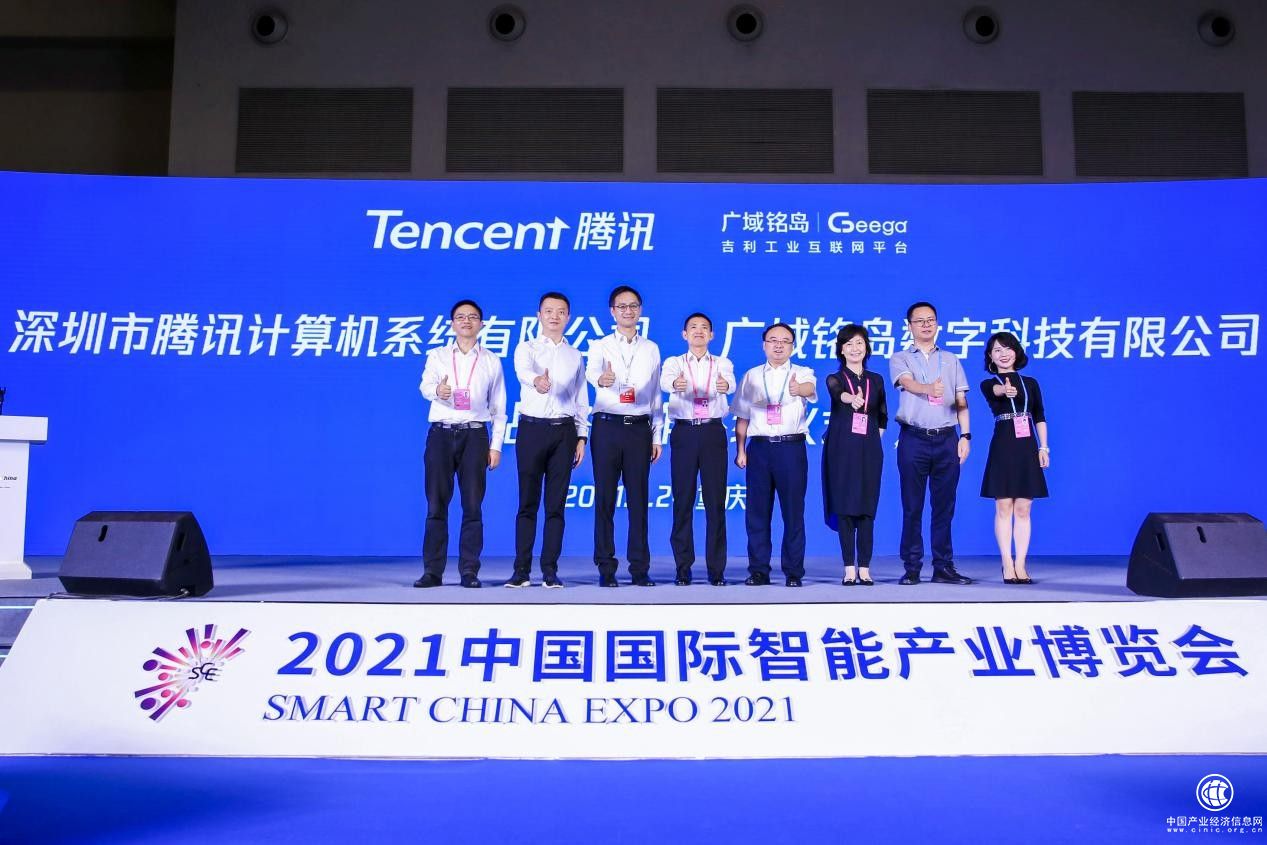 騰訊與吉利工業互聯網平臺總部廣域銘島達成戰略合作 共同推動工業互聯網發展
