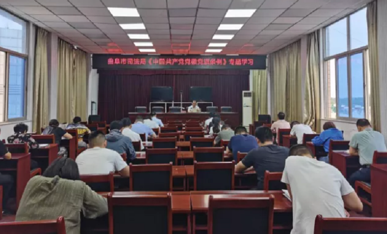 濟寧曲阜市司法局開展《中國共產黨黨徽黨旗條例》專題學習