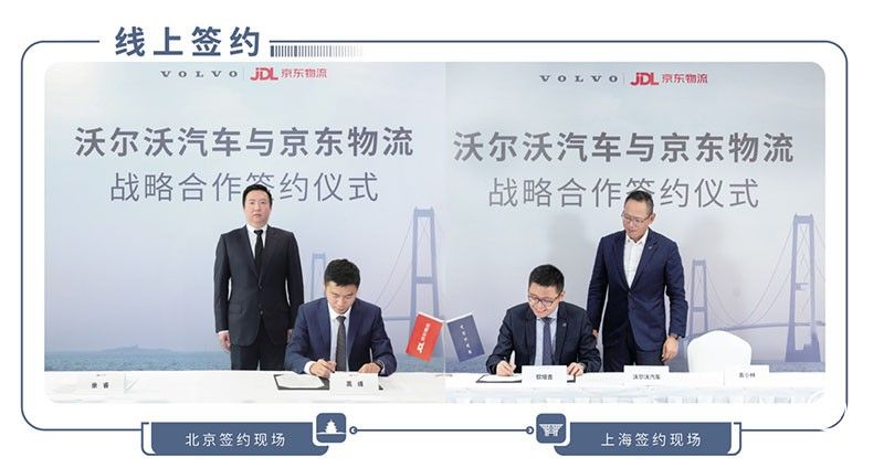 欽培吉：沃爾沃汽車與京東物流宣布達成戰略合作