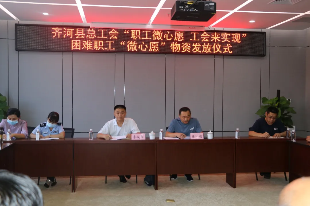 我為群眾辦實事丨齊河縣總工會助力困難職工實現“微心愿”