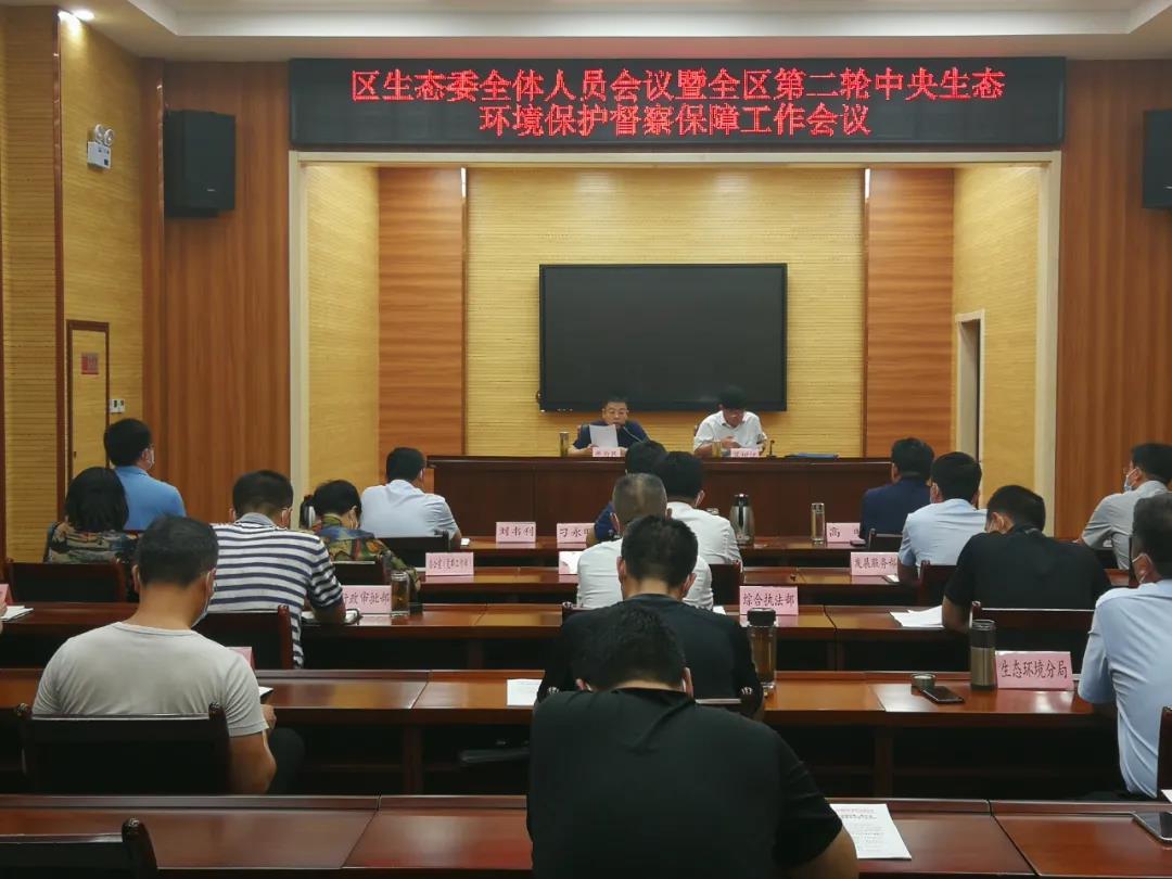 德州運河新區生態委全體人員會議暨全區第二輪中央生態環境保護督察保障工作會議召開